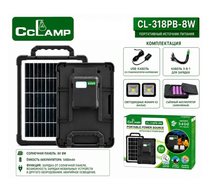 Портативна сонячна станція CCLAMP CL-318PB-8W, 5400 mAh з LED-лампами