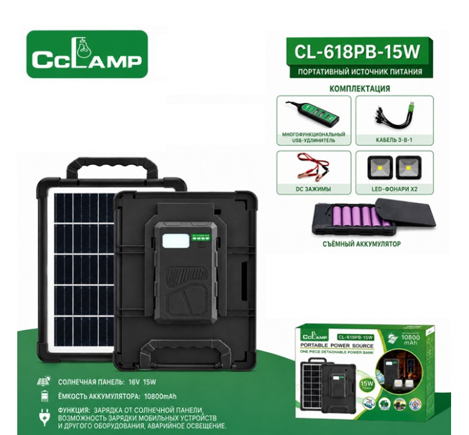 Портативна сонячна станція CcLamp CL-618PB-15W, 10800mAh із LED-лампами