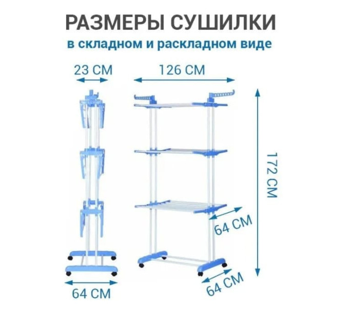 Багатоярусна сушарка до 50 кг Garment Rack With Wheels / Підлогова сушарка (172х73х64)