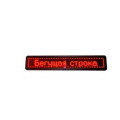 Рядок, що біжить 103х40 двостороння WIFI/USB (Червона)