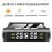 Система контролю тиску в шинах TPMS Solar (універсальна) (RS)