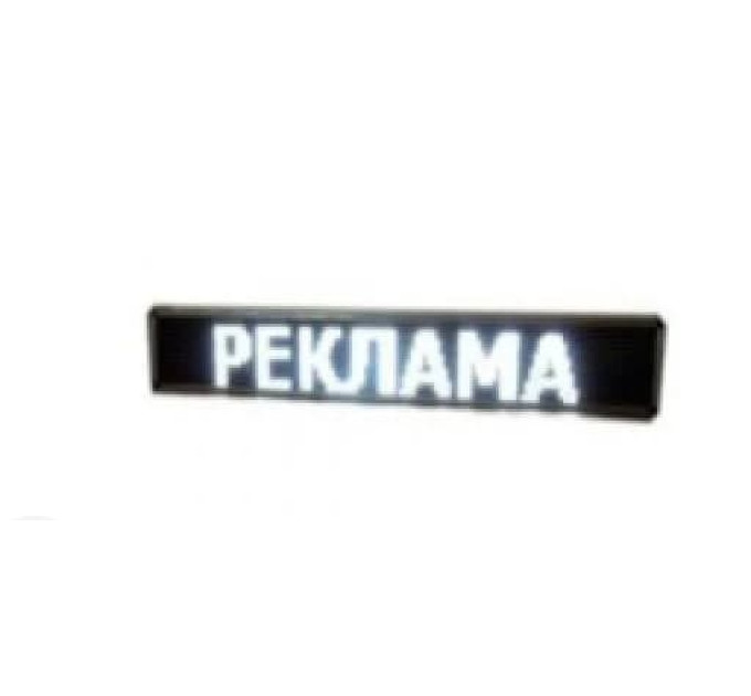 Рядок, що біжить 100х40 вуличний (Білий)