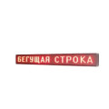 Рядок, що біжить 135х23 (Різнокольоровий)