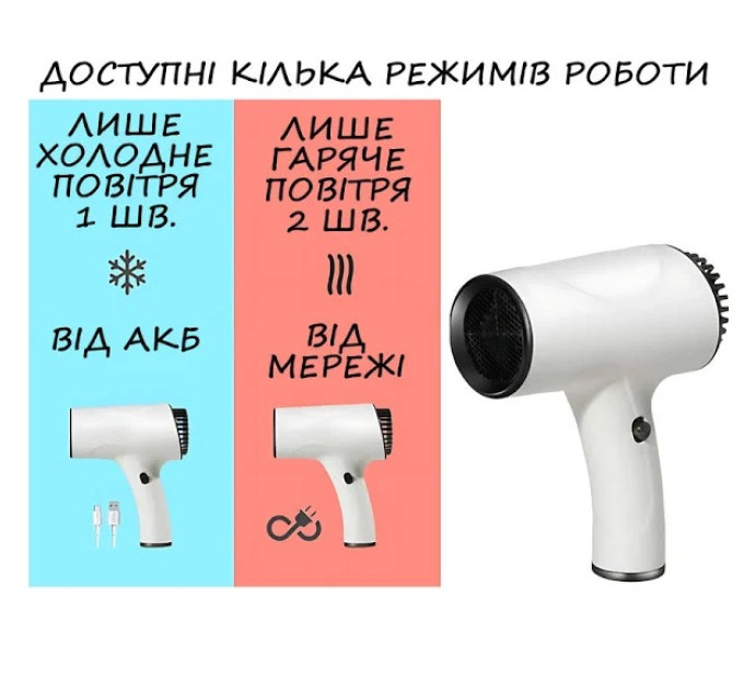 Акумуляторний фен для волосся