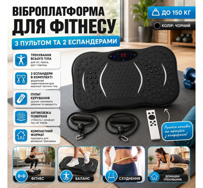Віброплатформа для схуднення 